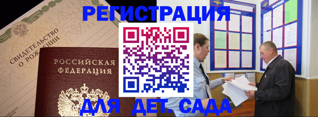 регистрация для дет. сада в Галиче